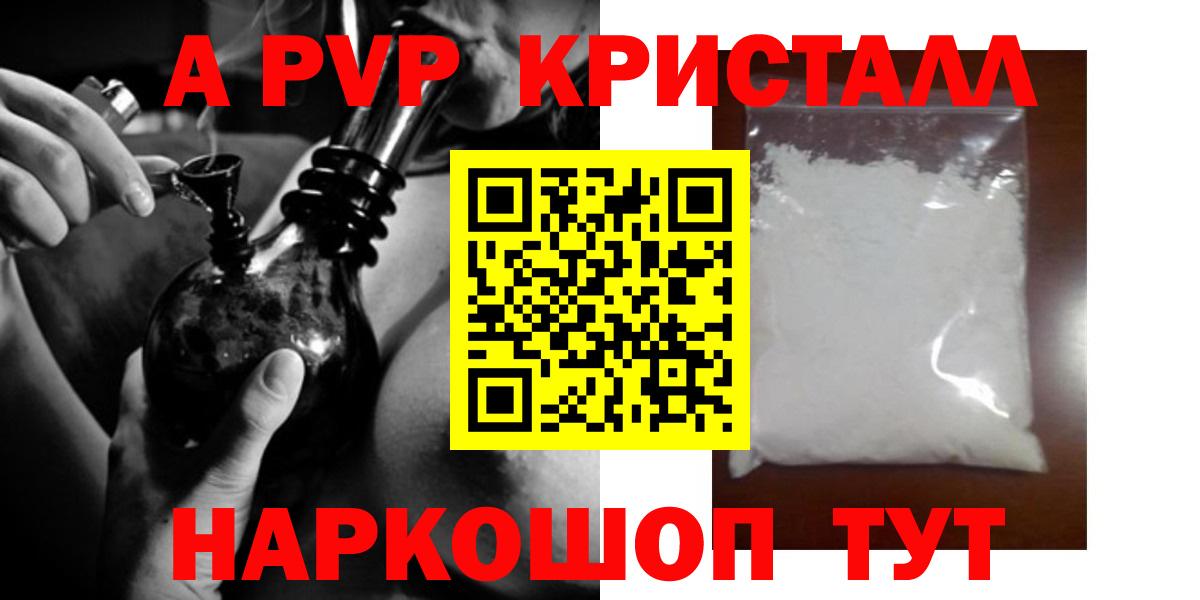где купить наркотик  А ПВП кристаллы  Альфа ПВП  Вход с VPN  A-PVP СК  Alfa_PVP СК  Ялуторовск 