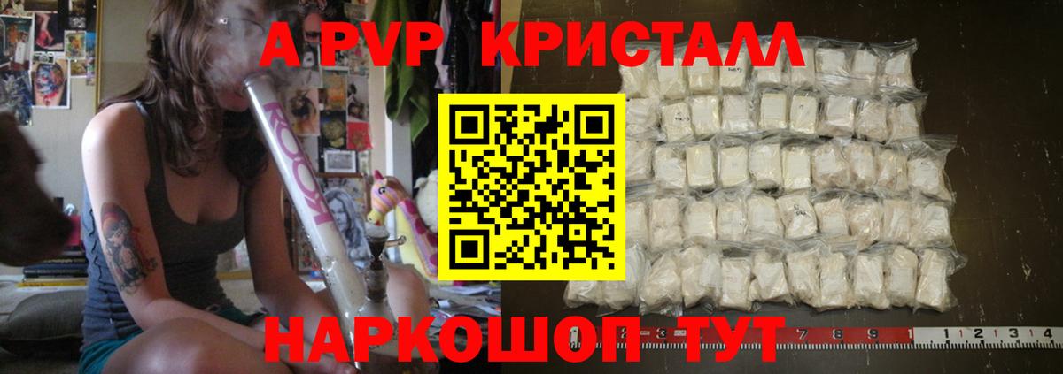 A-PVP кристаллы Ялуторовск