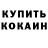 КОКАИН Fish Scale Ju Like