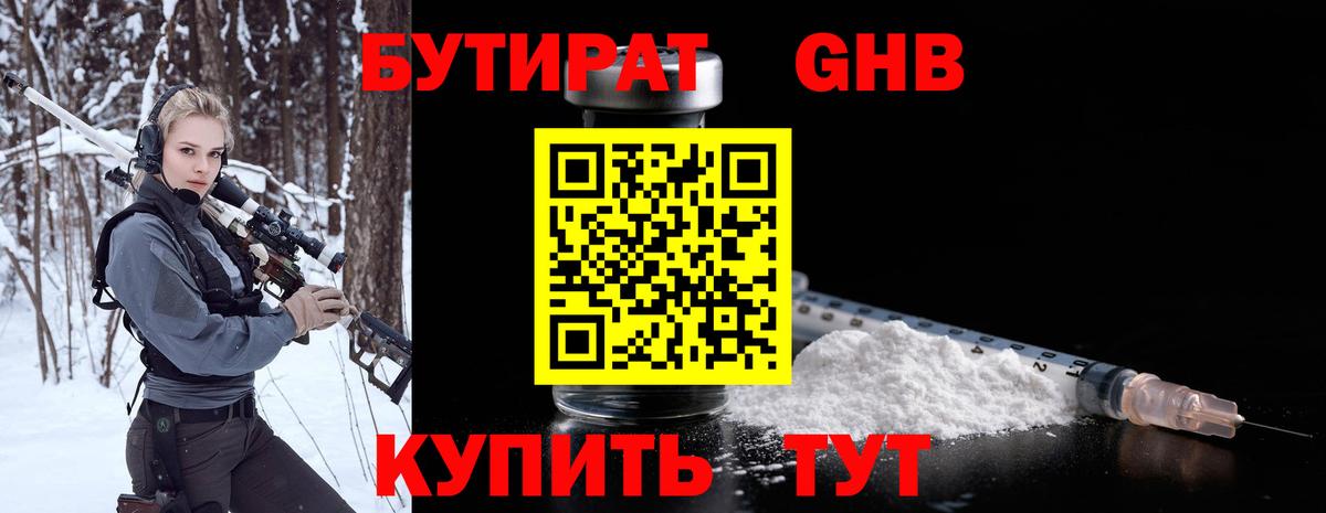 БУТИРАТ буратино Ялуторовск