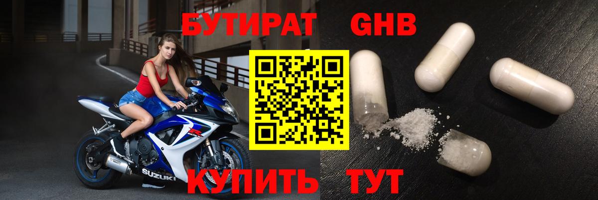 Бутират BDO 33%  Вход с VPN  Бутират  Ялуторовск 