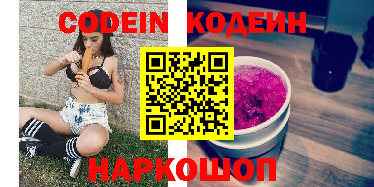 Codein Purple Drank Ялуторовск