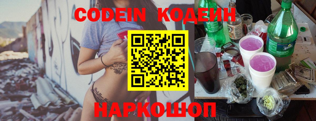 Кодеин напиток Lean (лин)  Кодеин напиток Lean (лин)  Ялуторовск  Вход с VPN 