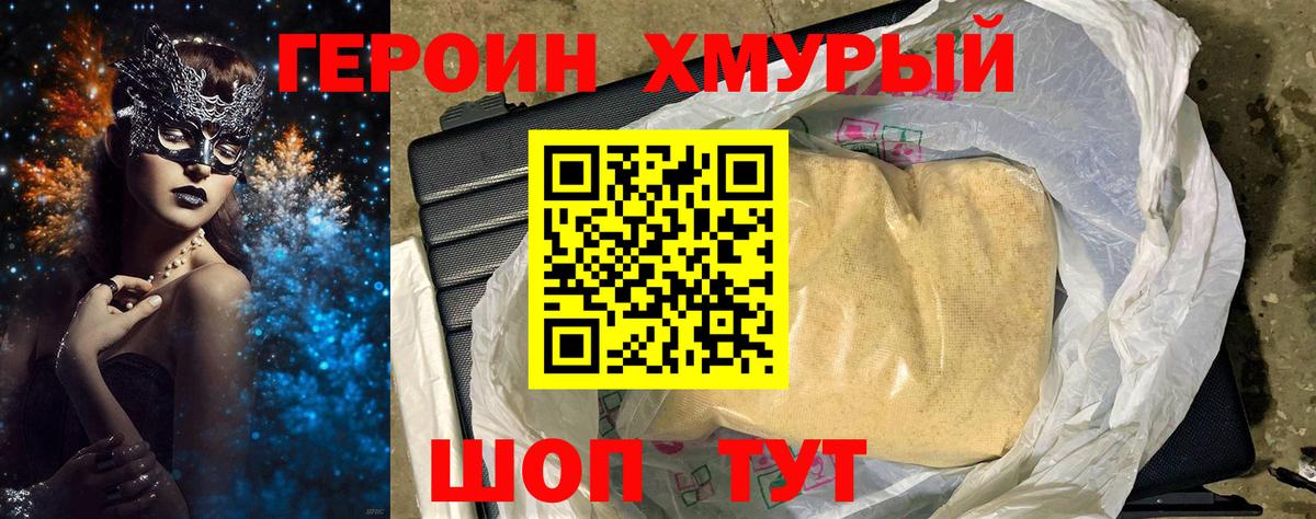 Героин герыч  Вход с VPN  Ялуторовск 