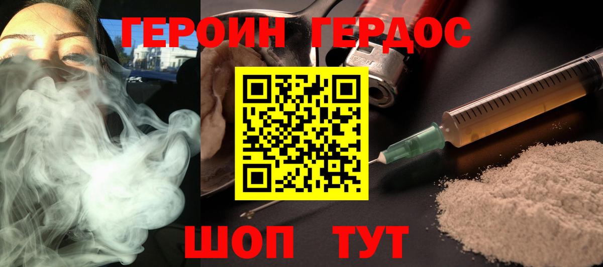 ГЕРОИН белый Ялуторовск