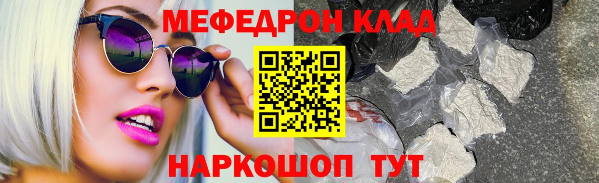 МЕФ кристаллы Ялуторовск