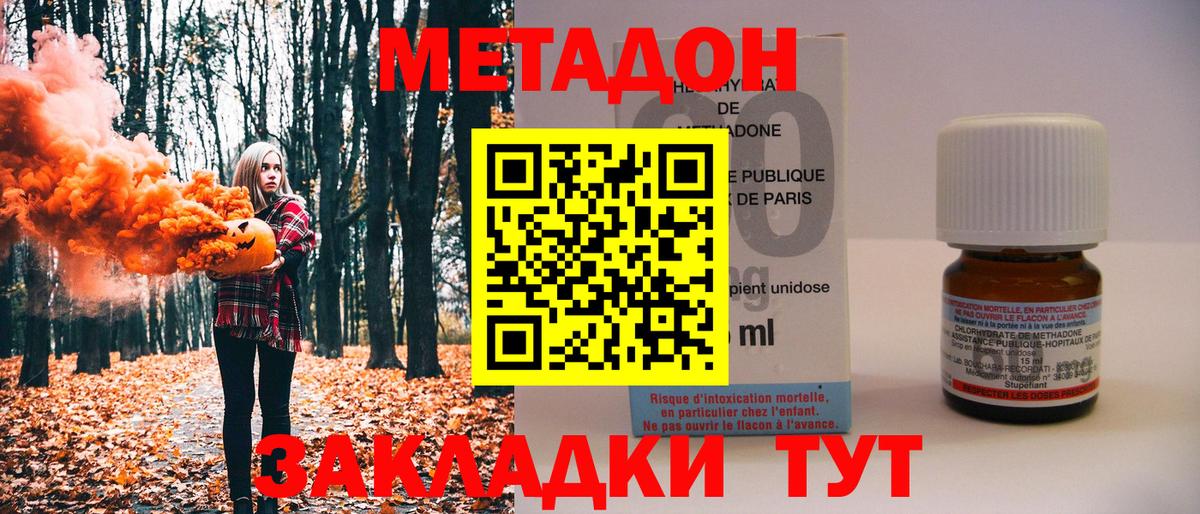 МЕТАДОН methadone  Вход с VPN  Ялуторовск 