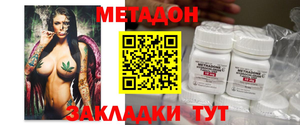 МЕТАДОН кристалл Ялуторовск