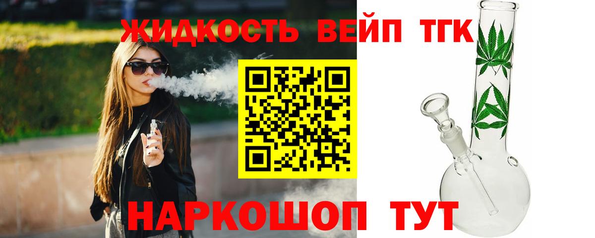 Дистиллят ТГК жижа  Вход с VPN  ТГК вейп  Ялуторовск 
